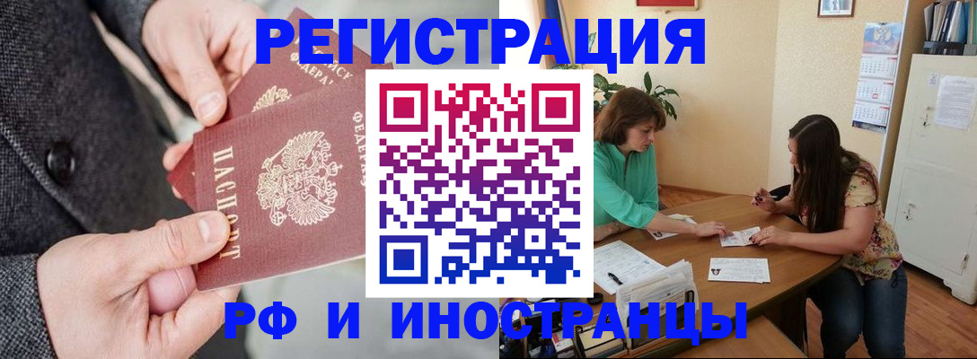 временная прописка в Долинске