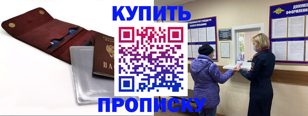 прописка ребенка в Долинске