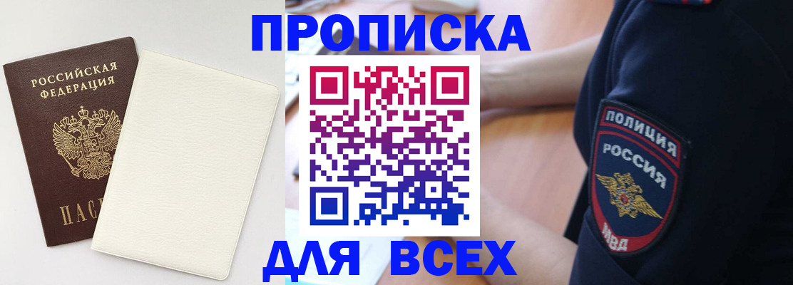 прописка штамп в Долинске