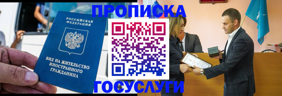 прописка ребенка в Долинске